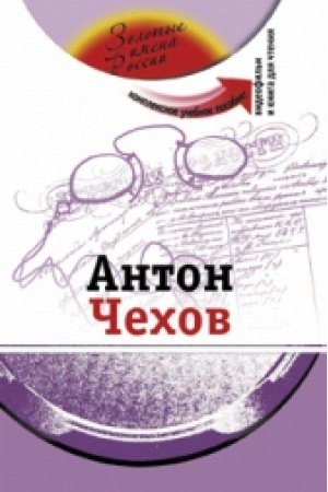 Cover: Anton CHechov