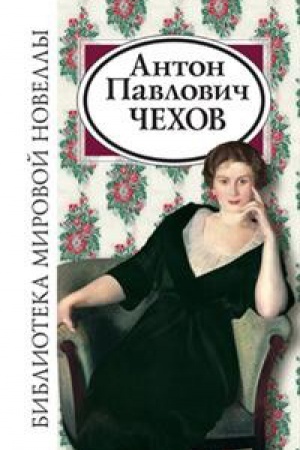 Cover: Anton Pavlovich CHechov