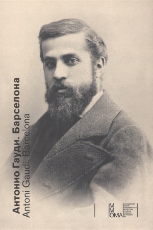 Buchcover: Antonio Gaudi. Barselona.