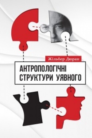 Cover: Antropolohichni struktury uyavnoho