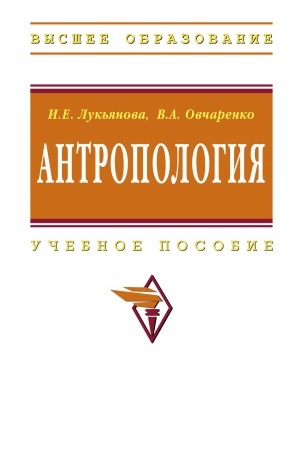 Buchcover: ANTROPOLOGIJA