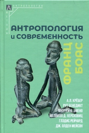 Buchcover: Antropologija i sovremennost′