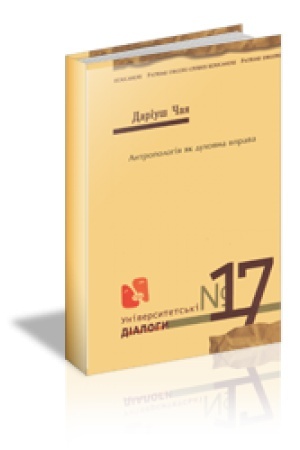 Cover: Antropolohiya yak duchovna vprava