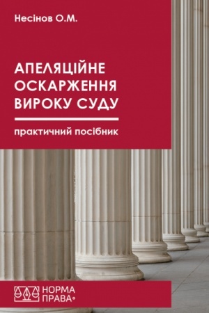 Cover: Apelyatsiyne oskarzhennya vyroku sudu