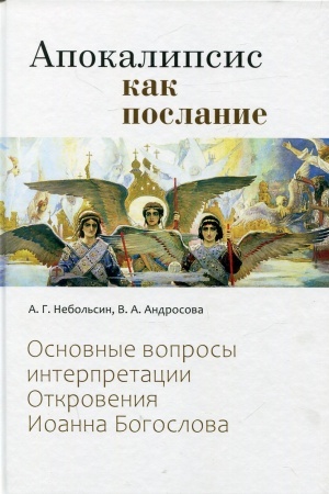 Buchcover: Apokalipsis kak poslanie