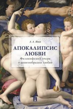 Buchcover: Apokalipsis ljubvi: filosofskij očerk