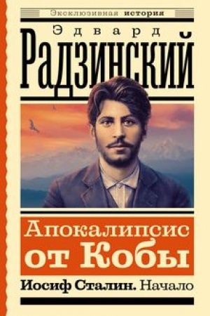 Cover: Apokalipsis ot Koby. Iosif Stalin. Nachalo