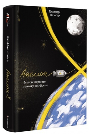 Buchcover: apollon-8--istoriya-pershogo-pol-otu-do-misyacya