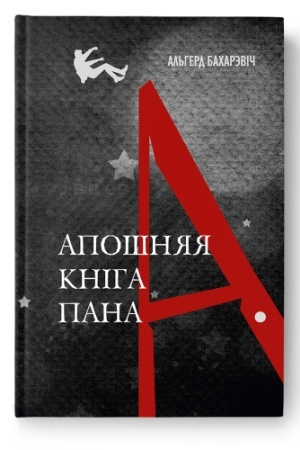 Cover: Aposhnyaya knіga pana A.