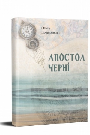 Cover: Apostol cherni