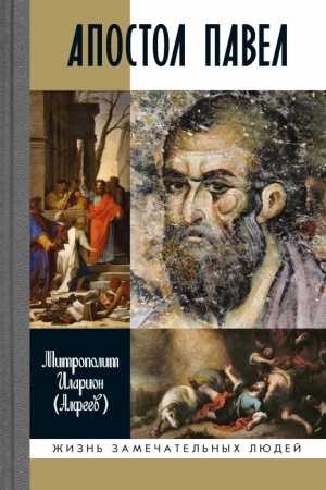 Buchcover: Apostol Pavel