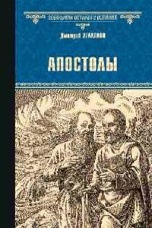 Buchcover: Apostoly