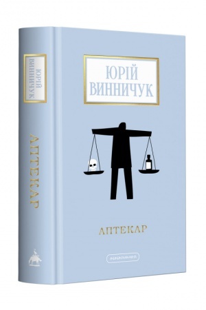 Обложка: Аптекар