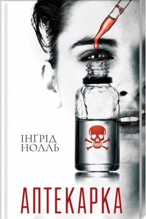 Обложка: Аптекарка