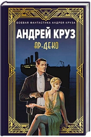 Buchcover: Ar-Deko