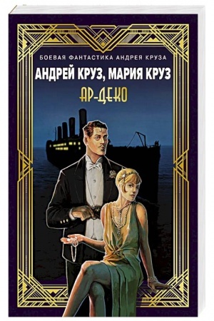 Buchcover: Ar-Deko