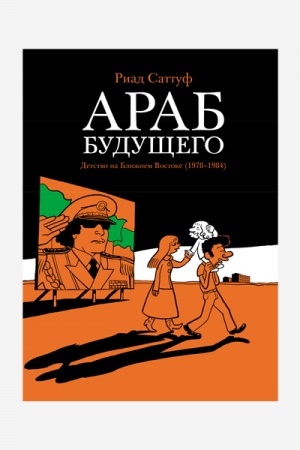 Buchcover: Arab budučšego