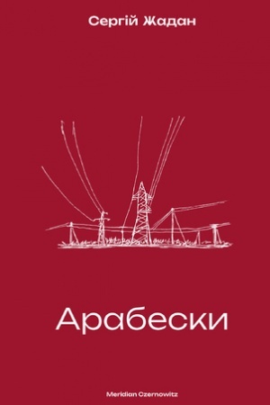 Buchcover: ARABESKY