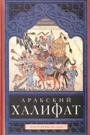 Cover: Arabskij chalifat