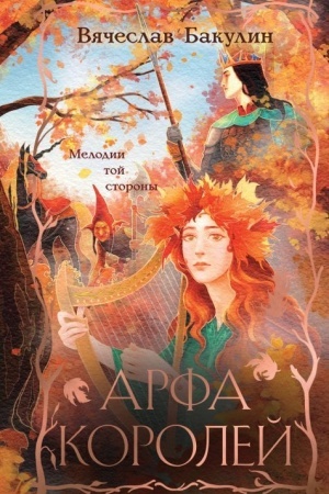 Buchcover: Arfa Korolej