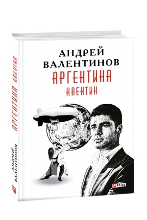 Buchcover: Argentina.Kventin kn.1
