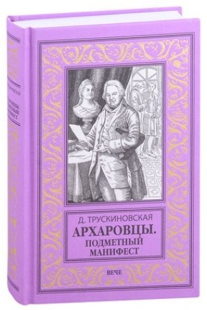Cover: Archarovcy. Podmetnyj manifest