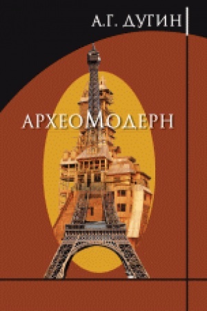 Buchcover: Archeomodern