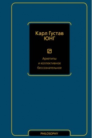 Buchcover: Archetipy i kollektivnoe bessoznatel′noe