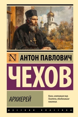 Cover: Archierej