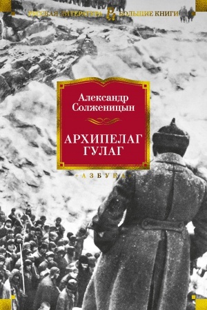 Buchcover: Archipelag GULAG