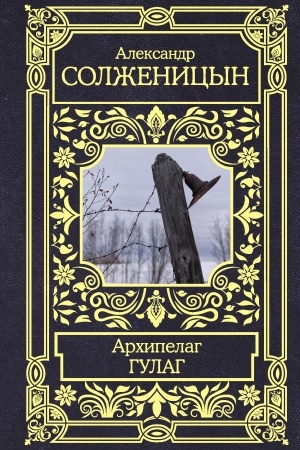 Cover: Archipelag GULAG