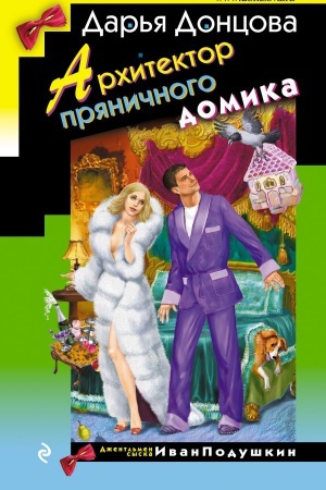 Cover: Architektor pryanichnogo domika
