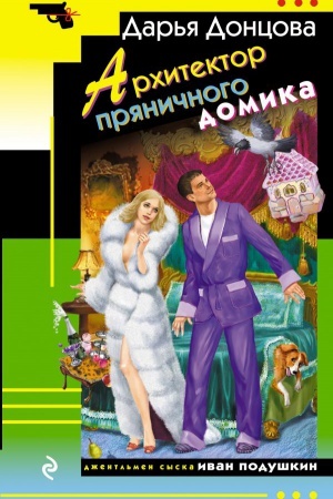 Cover: Architektor pryanichnogo domika
