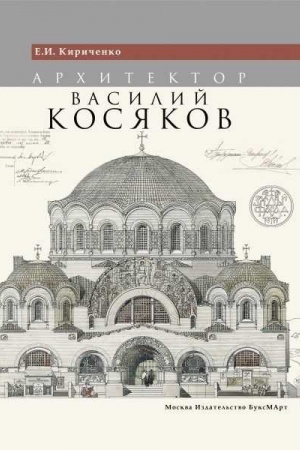 Cover: Architektor Vasilij Kosyakov