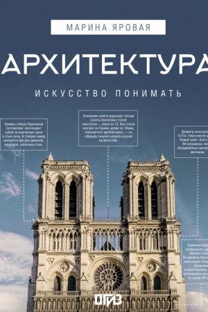 Buchcover: Architektura. Iskusstvo ponimat′