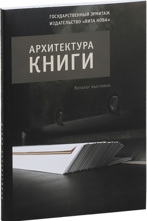 Buchcover: ARCHITEKTURA KNIGI: Katalog vystavki