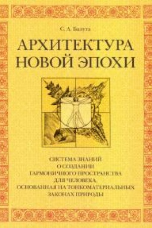 Cover: Architektura novoj epochi