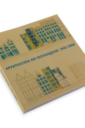 Cover: Architektura po-gollandski