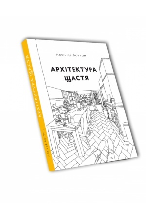 Cover: Architektura schastya. YAk oblashtuvaty sviy prostir