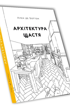Обложка: Архітектура щастя