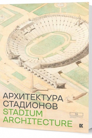 Cover: Architektura stadionov