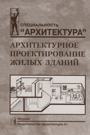 Cover: Architekturnoe proektirovanie zhilych zdanij. Uchebnoe posobie