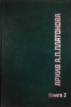 Cover: Archiv A.P. Platonova. Kn. 2