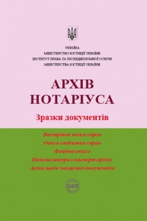Cover: Archiv notariusa: zrazky dokumentiv