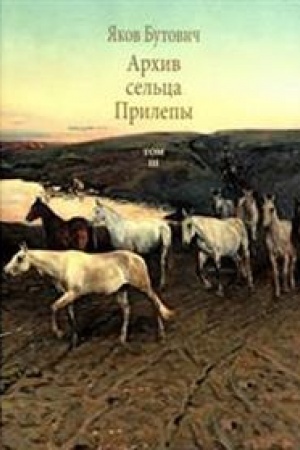 Buchcover: Archiv sel′ca Prilepy Opisanie rysisitych zavodov Rossii. Tom 3