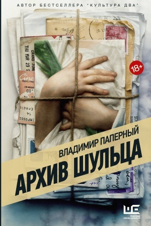 Cover: Archiv SHul′ca