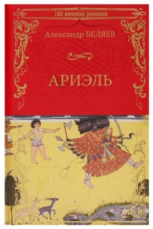 Cover: Ariel′ ; Prodavec vozducha