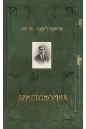 Buchcover: Aristonomija