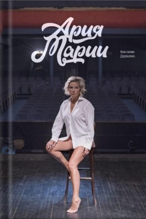 Buchcover: Arіja Marії