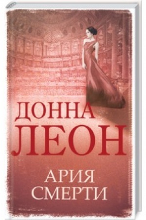 Buchcover: Arija smerti